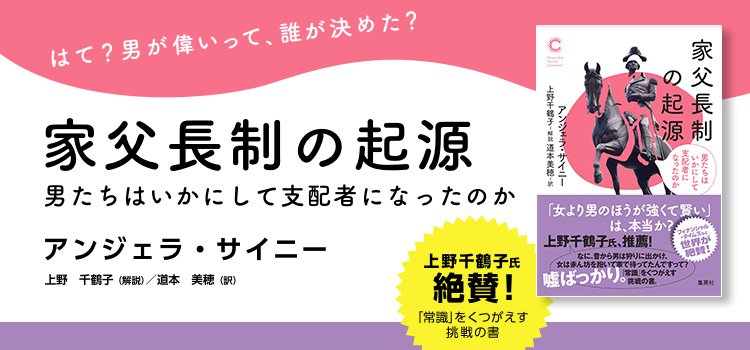 家父長制の起源　男たちはいかにして支配者になったのか