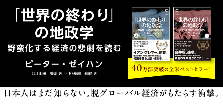 「世界の終わり」の地政学