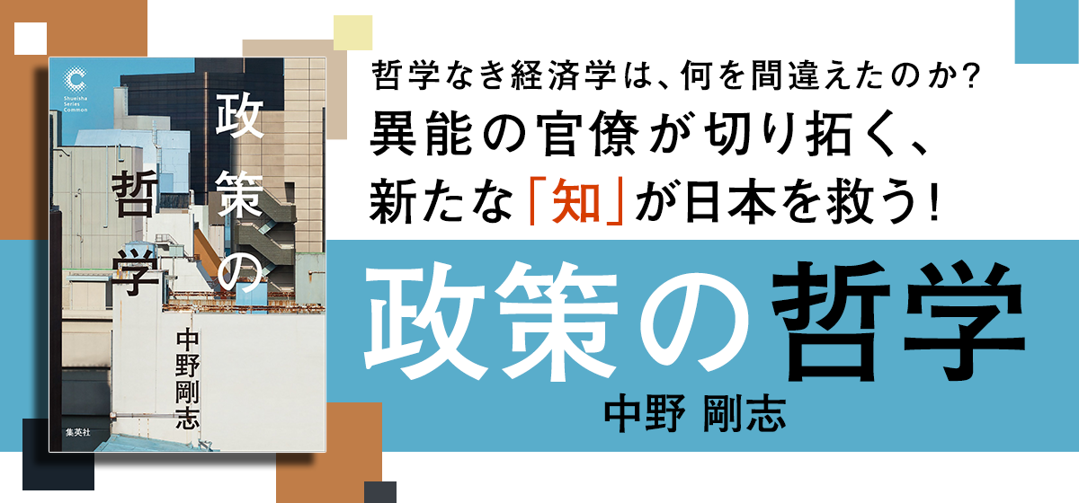 政策の哲学